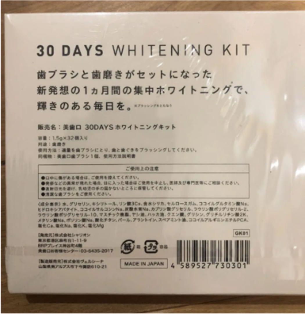 新品未開封＊美歯口 30DAYSホワイトニングキット＊2個セット＊