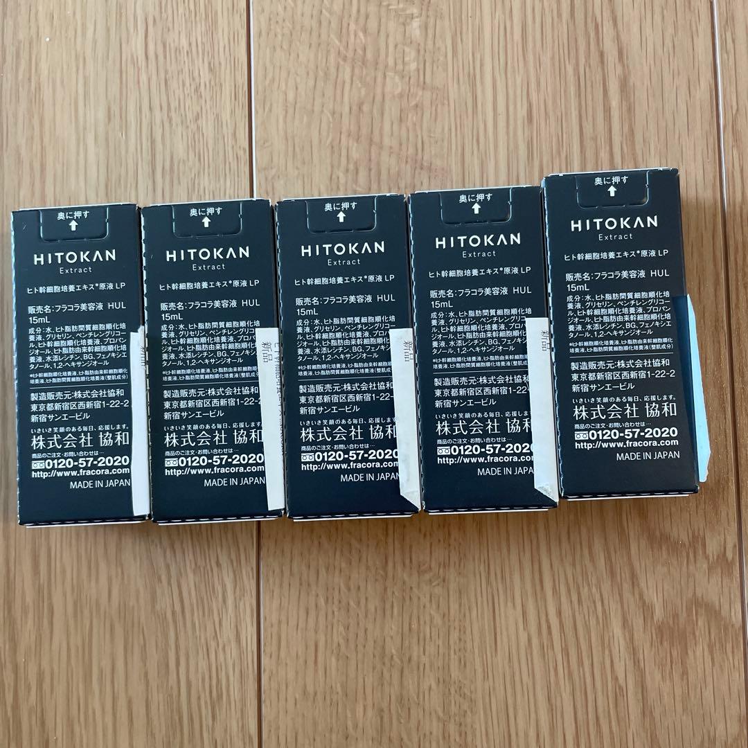 フラコラ HITOKAN ヒト幹細胞培養エキス原液 LP　15ml×5本