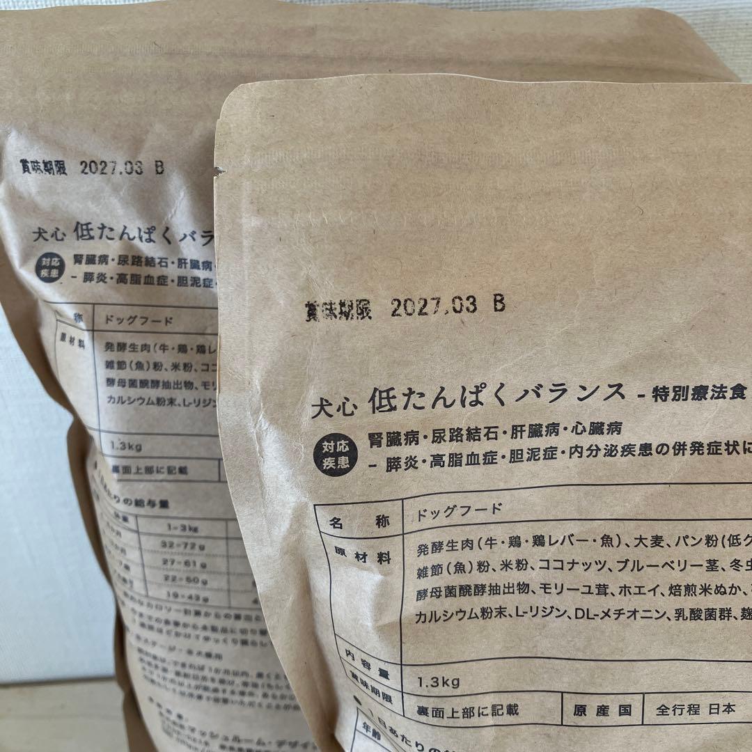 犬心　NEW 低たんぱくバランス 1.3kg×2袋 新品