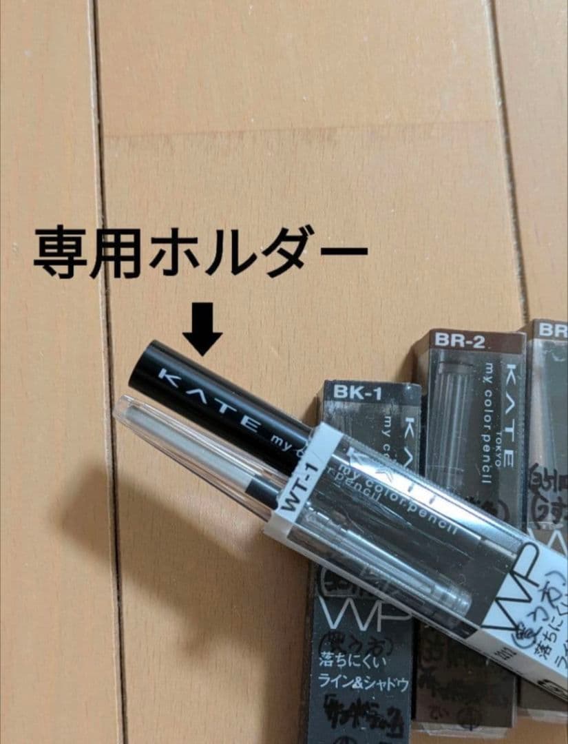 KATE マイ カラー ペンシル 2本 セット + 専用ホルダー ③