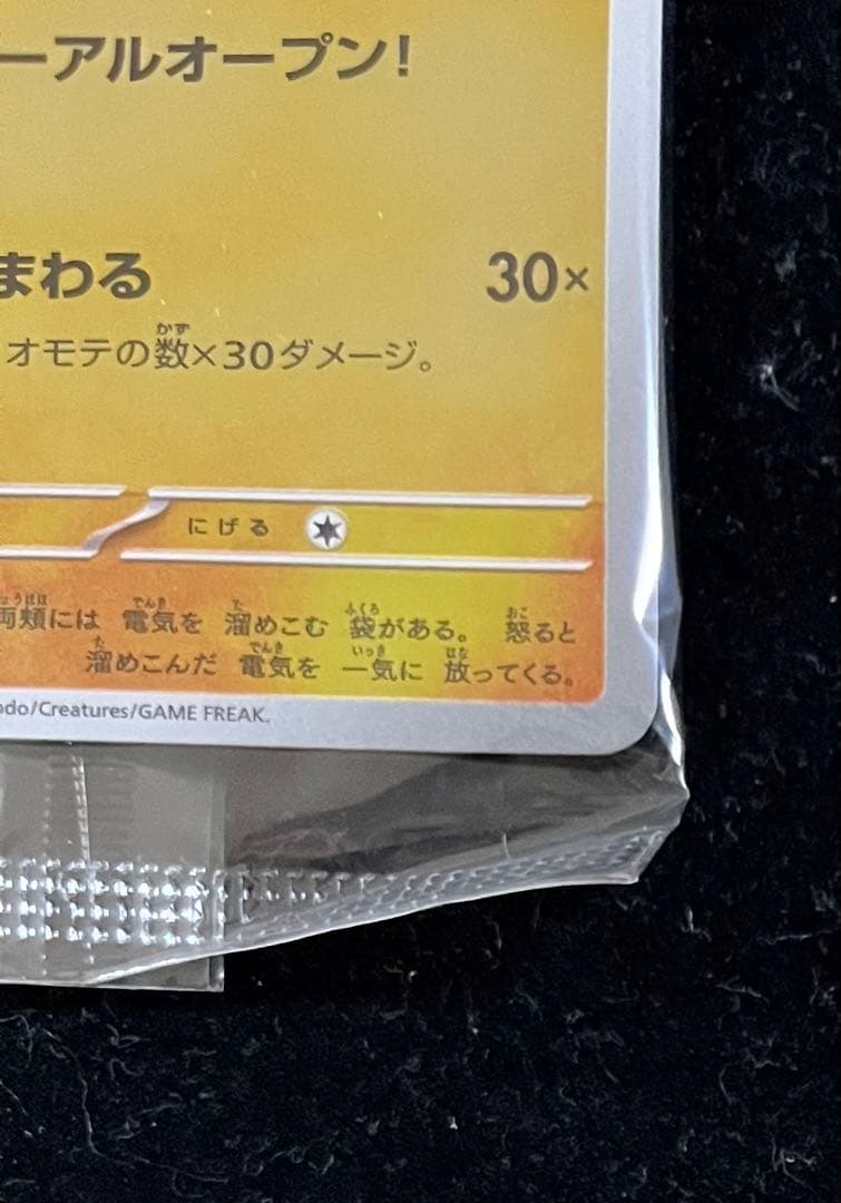 G*N様 トウホクのピカチュウ 未開封⑦