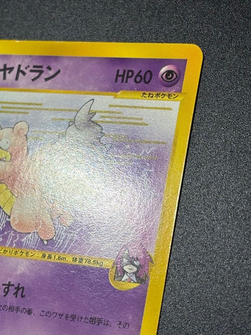 ポケモンカード イツキのヤドラン VS eカード Slowbro 151