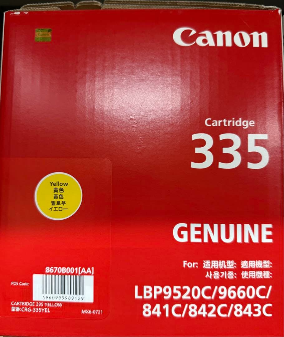 Canon Cartridge 335 シアン・ブラック・イエロー