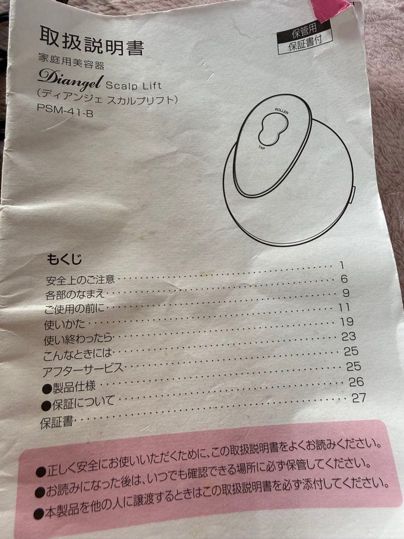 ディアンジェ スカルプリフト ダイアナ