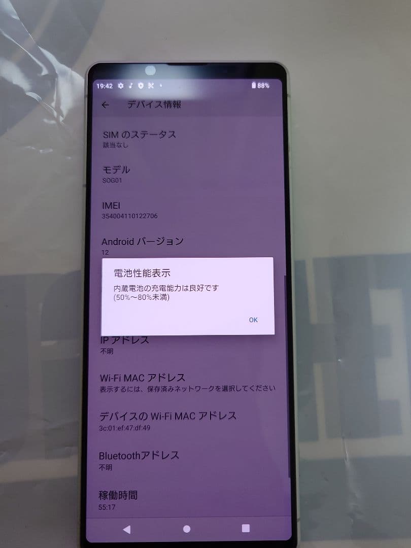 【中古】 SONY Xperia 1 II SOG01