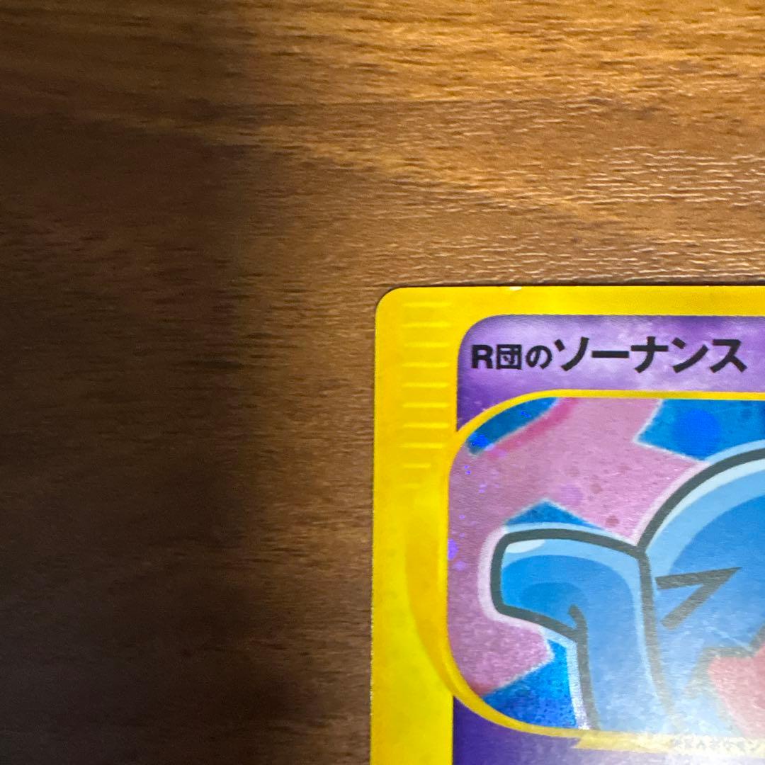 【1st ED】ポケモンカードVS R団のソーナンス（キラ） 093/141