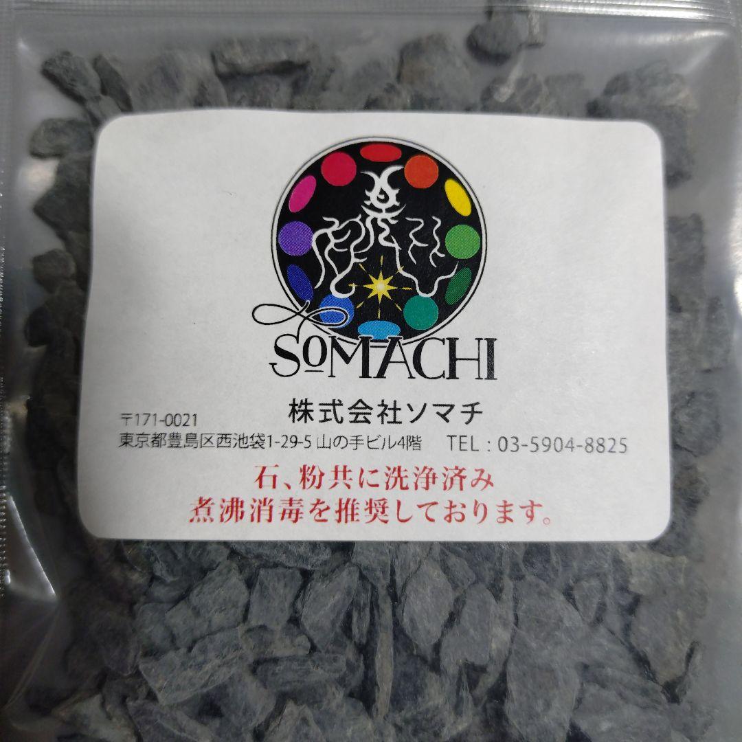 【新品未開封‼︎】古代ソマチッド 鉱石100g (株式会社ソマチ)９袋セット