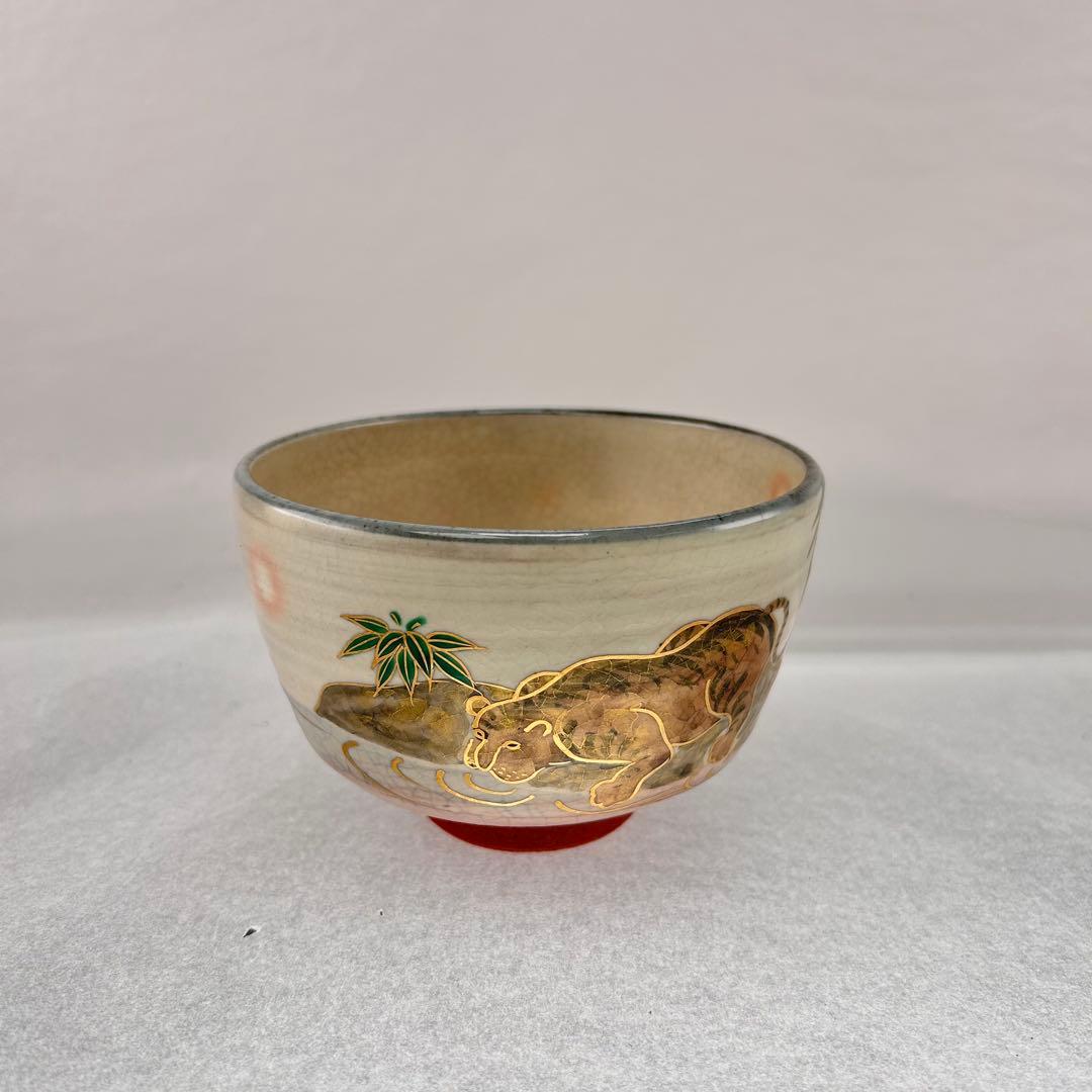 B32 鳴滝窯 橋本城岳 乾山写虎絵 京焼茶碗 茶道具 茶器 共箱