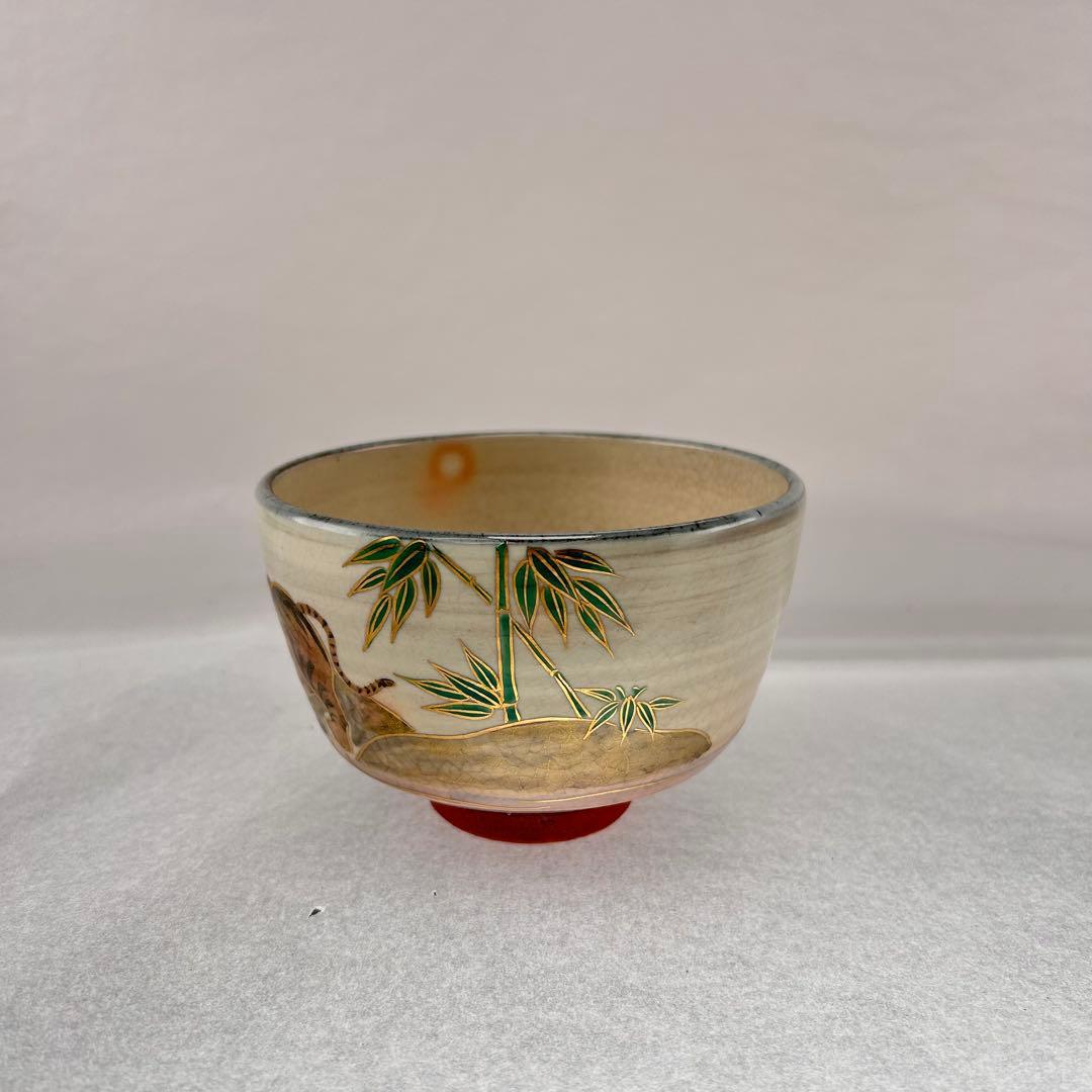 B32 鳴滝窯 橋本城岳 乾山写虎絵 京焼茶碗 茶道具 茶器 共箱