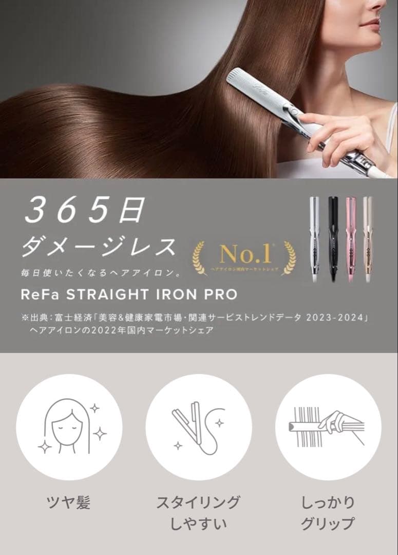 【正規品】ReFa ストレートアイロンプロ ピンク