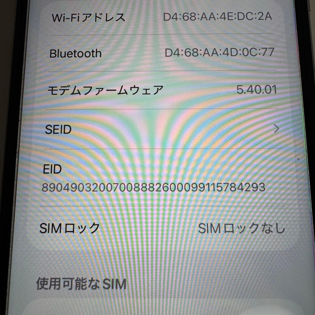 iPhone se3 アイフォーンSE 第3世代・SIMロック解除済み・動作OK