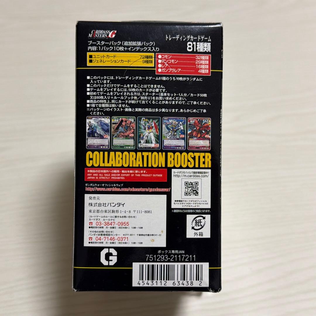 ガンダムウォー ガンプラ30th メモリアルエディション 未開封 絶版 ボックス