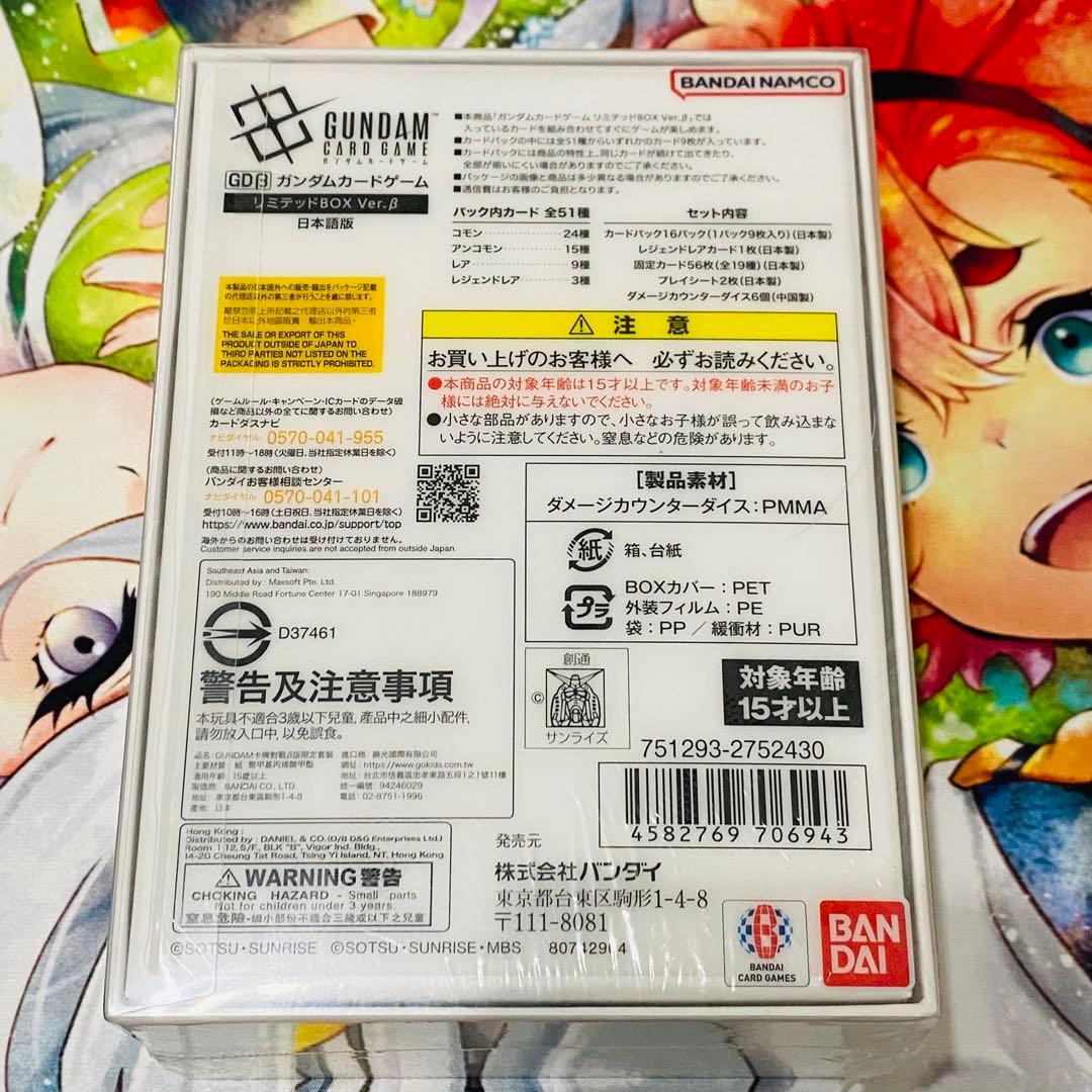 新品 ガンダムカードゲーム リミテッドBOX Ver.β 未開封 シュリンク付き