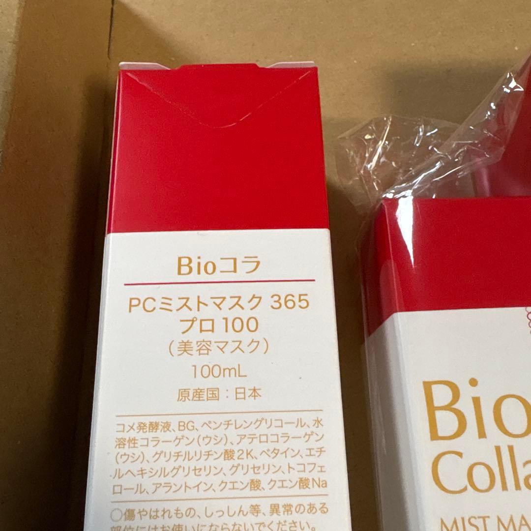 通常50mlの8本分　最新　ビオコラＰＣミストマスク365プロ100