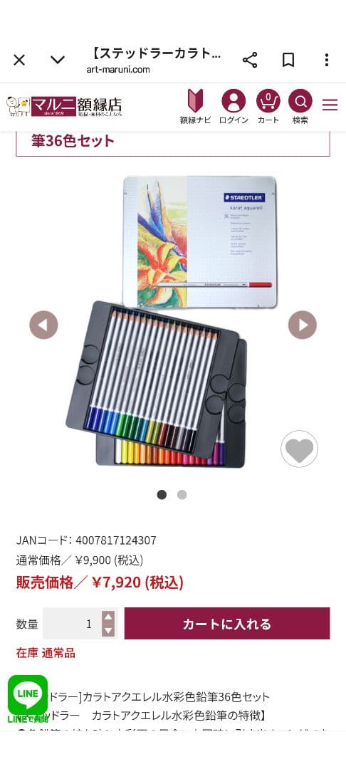新品☆未使用 STAEDTLER 水彩色鉛筆36色 練習紙 筆 セット