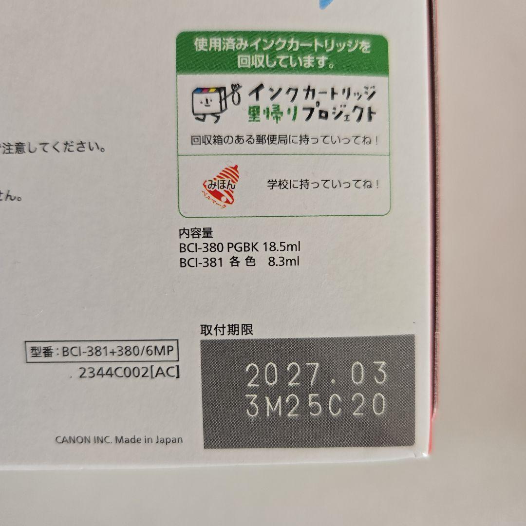 純正品 Canon BCI-381/380 6色インクカートリッジ + 単品3本