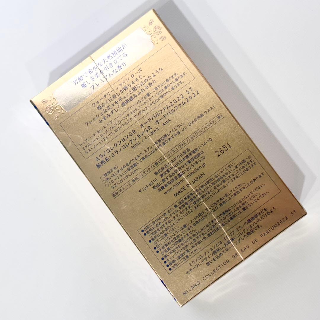新品・未使用・限定品！ミラノコレクション オードパルファム 2022 30ml