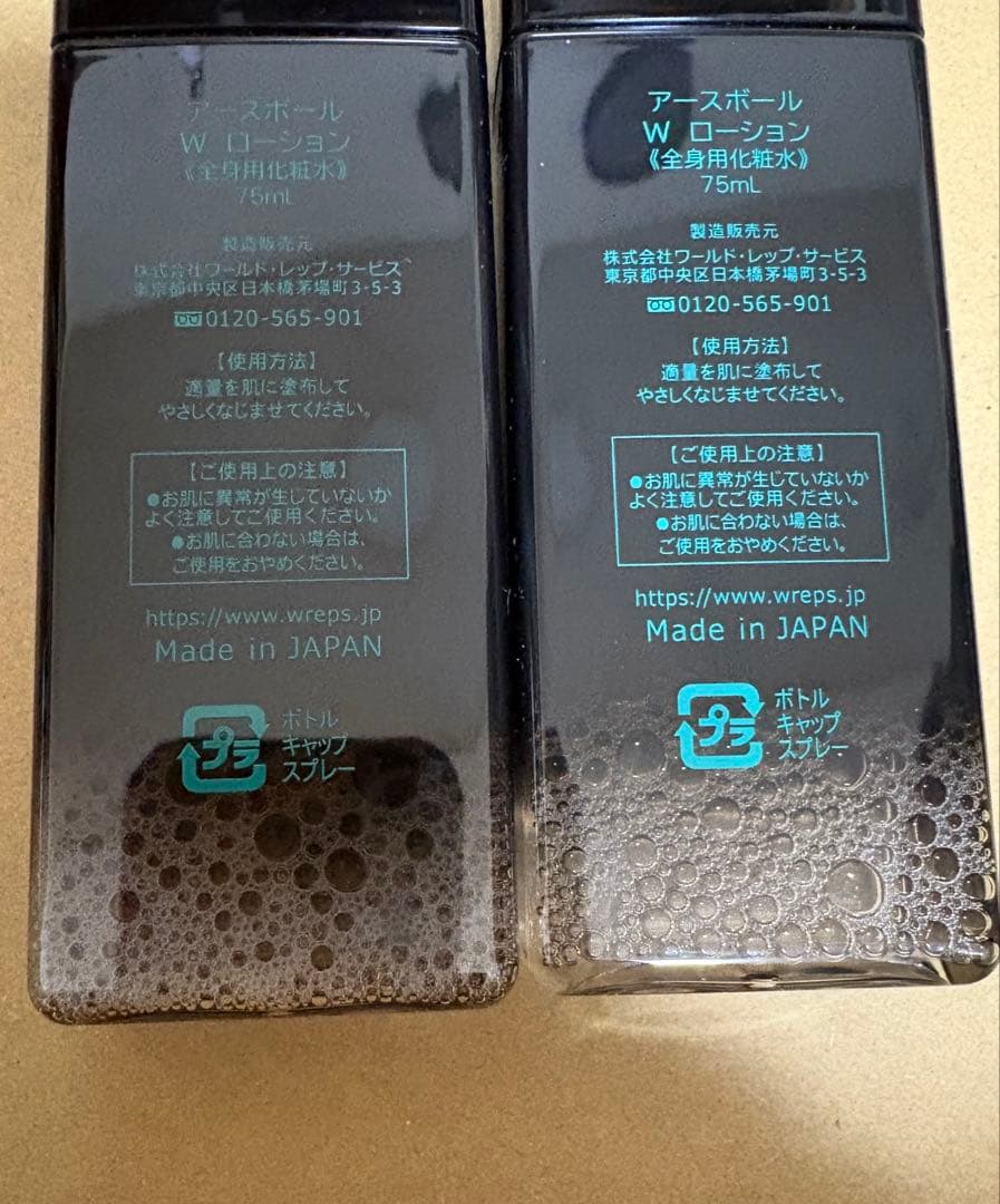 新品⭐︎ワールドレップサービス Ｗローション グリーン⭐︎アースボールなし⭐︎2本
