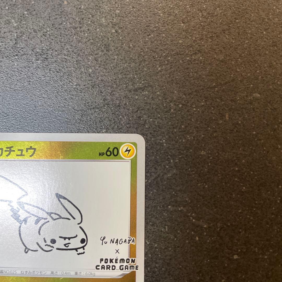 ピカチュウ YU NAGABA×ポケモンカードPROMO S-Pプロモ