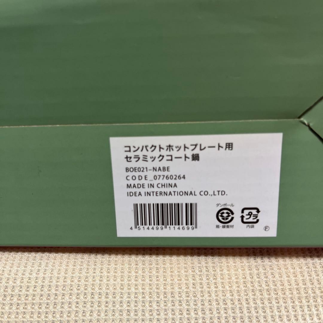 【土日限定お値下げ】BRUNO コンパクトホットプレート&セラミックコート鍋