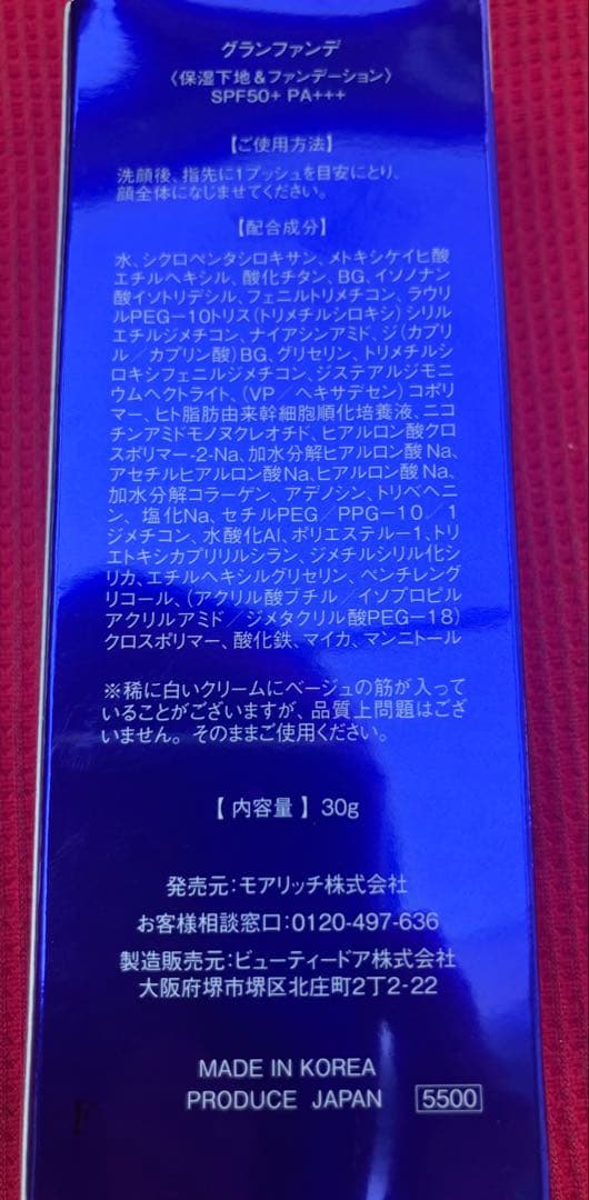 モアリッチ　グランファンデーション×2