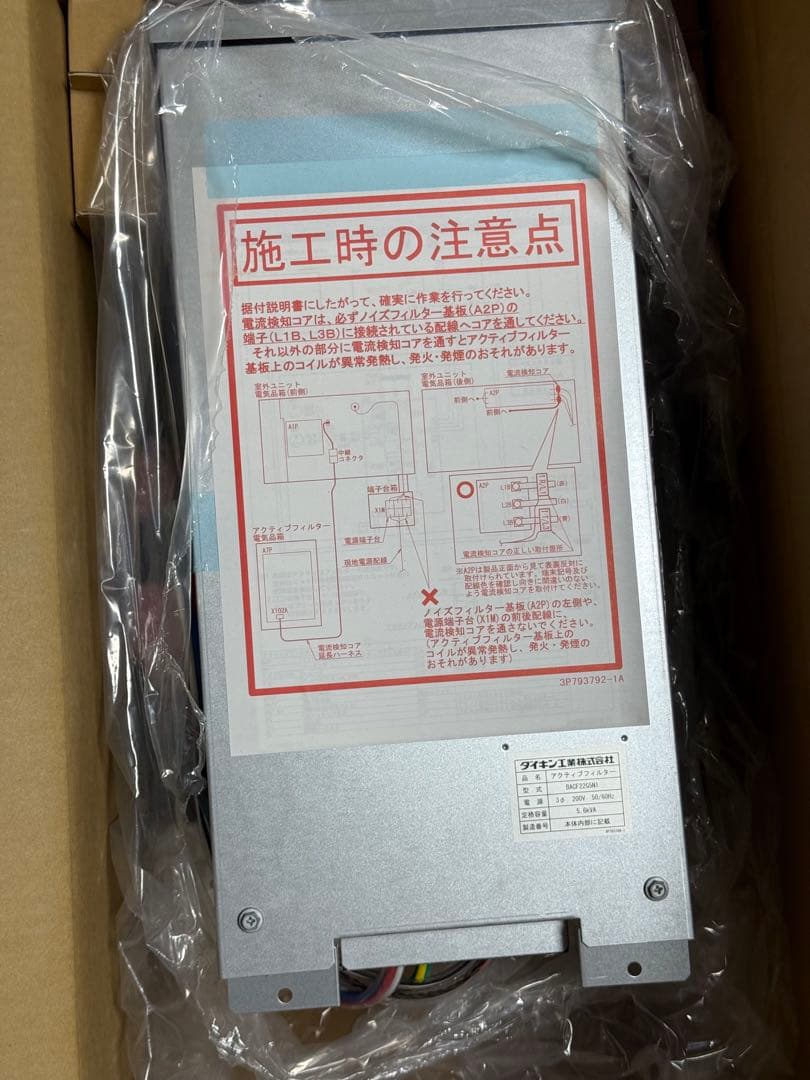 ダイキンアクティブフィルターBACF22G5N1