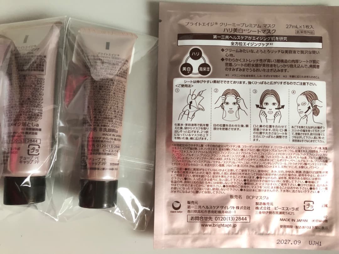 BRIGHTAGE ブライトエイジ 本格エイジングケア豪華7点セット