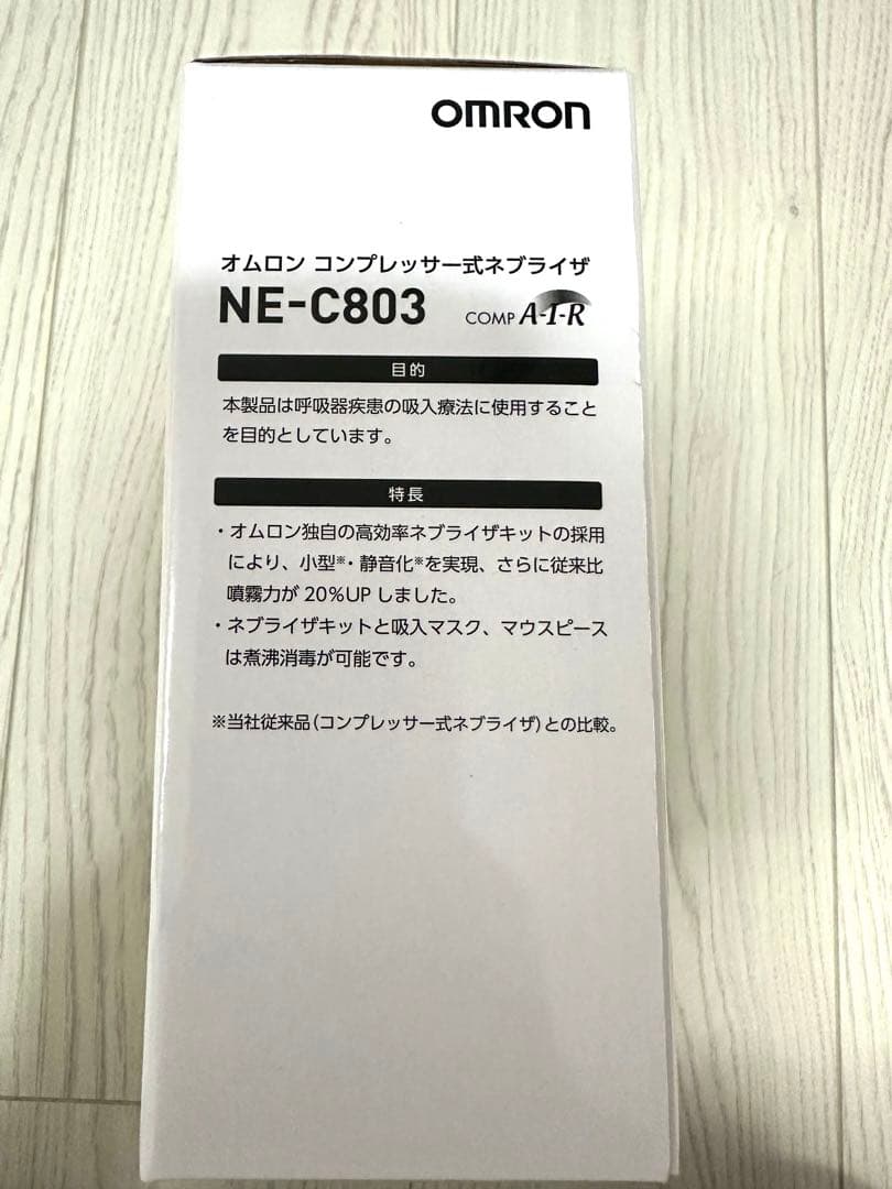 新品　未使用　未開封品　オムロン　コンプレッサー　式　ネブライザ　NE-C803
