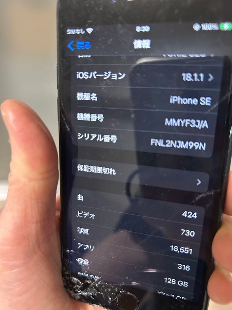 iPhone SE第三世代　画面ひび割れ　黒