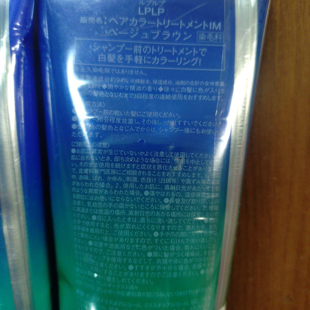 LpLp カラートリートメント ベージュブラウン