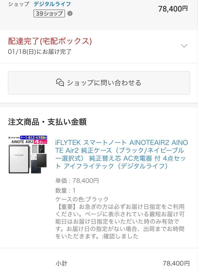 iFLYTEK AINOTE Air 本体と付属品
