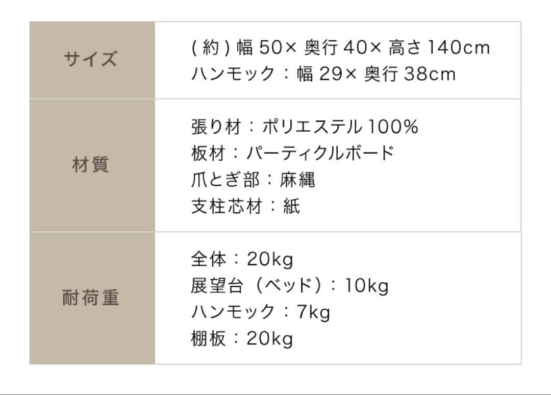 キャットタワー　ネコタワー　据え置き型　猫タワー　ベージュ