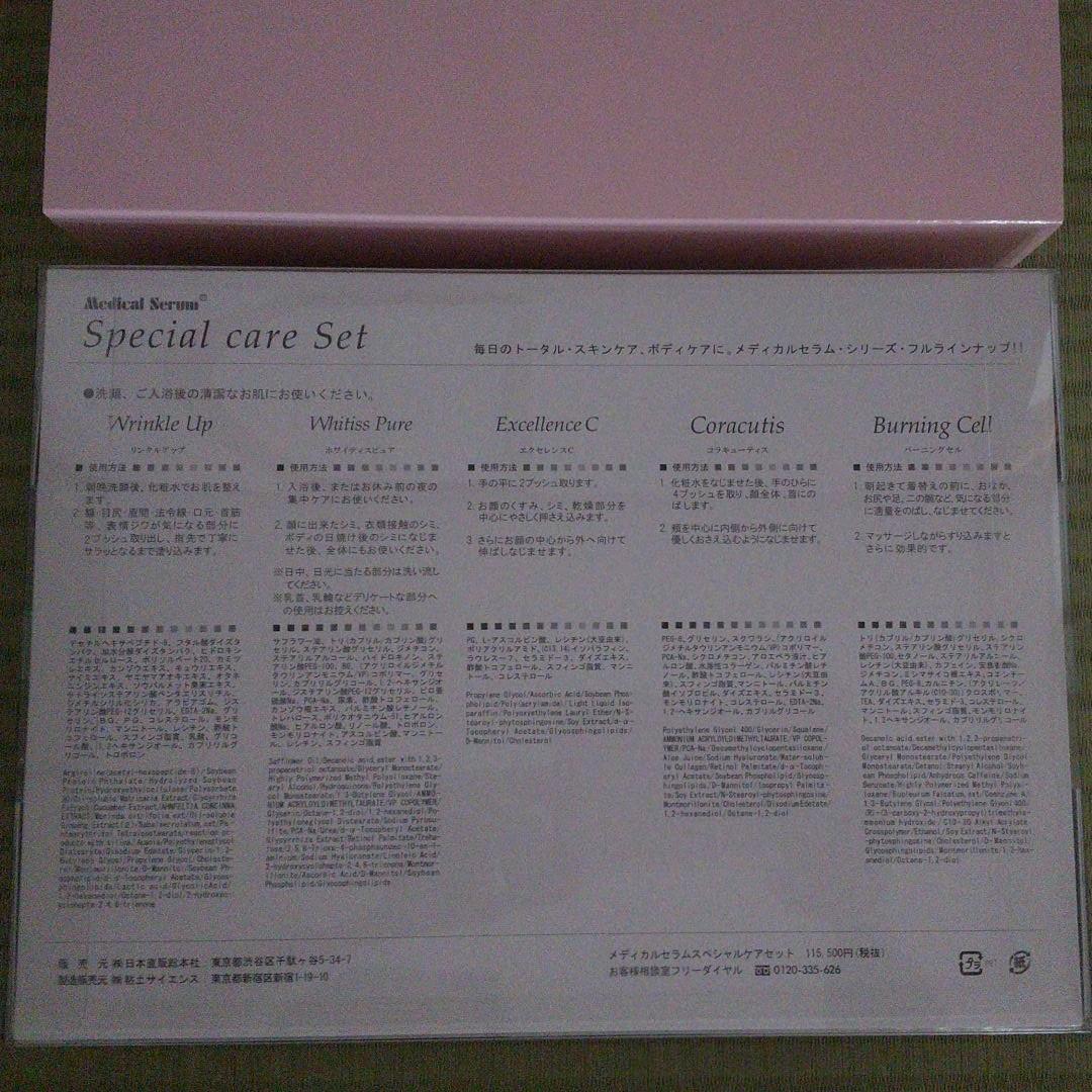 基礎化粧品スペシャルケアセット