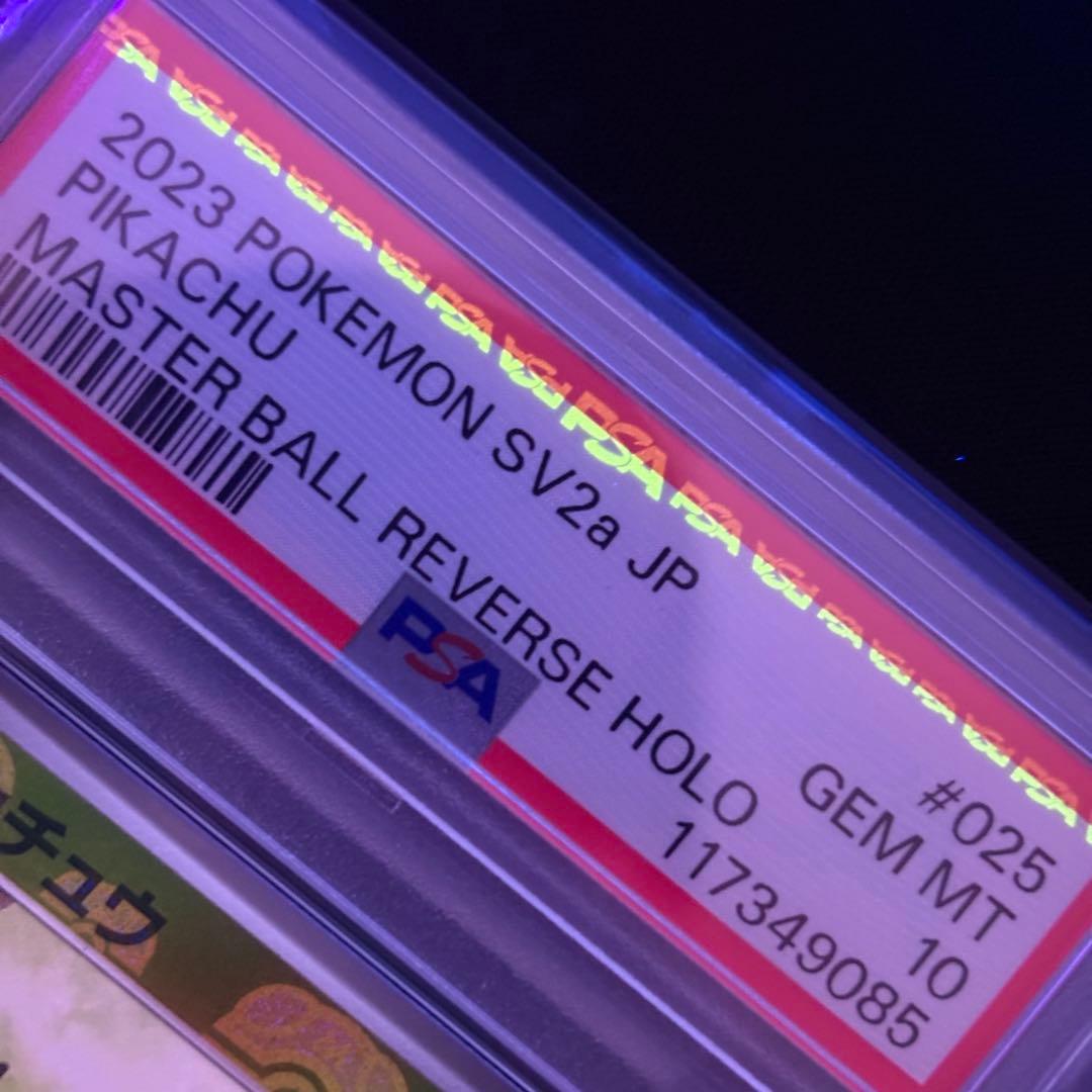 【PSA10】ピカチュウ マスターボールミラー 151