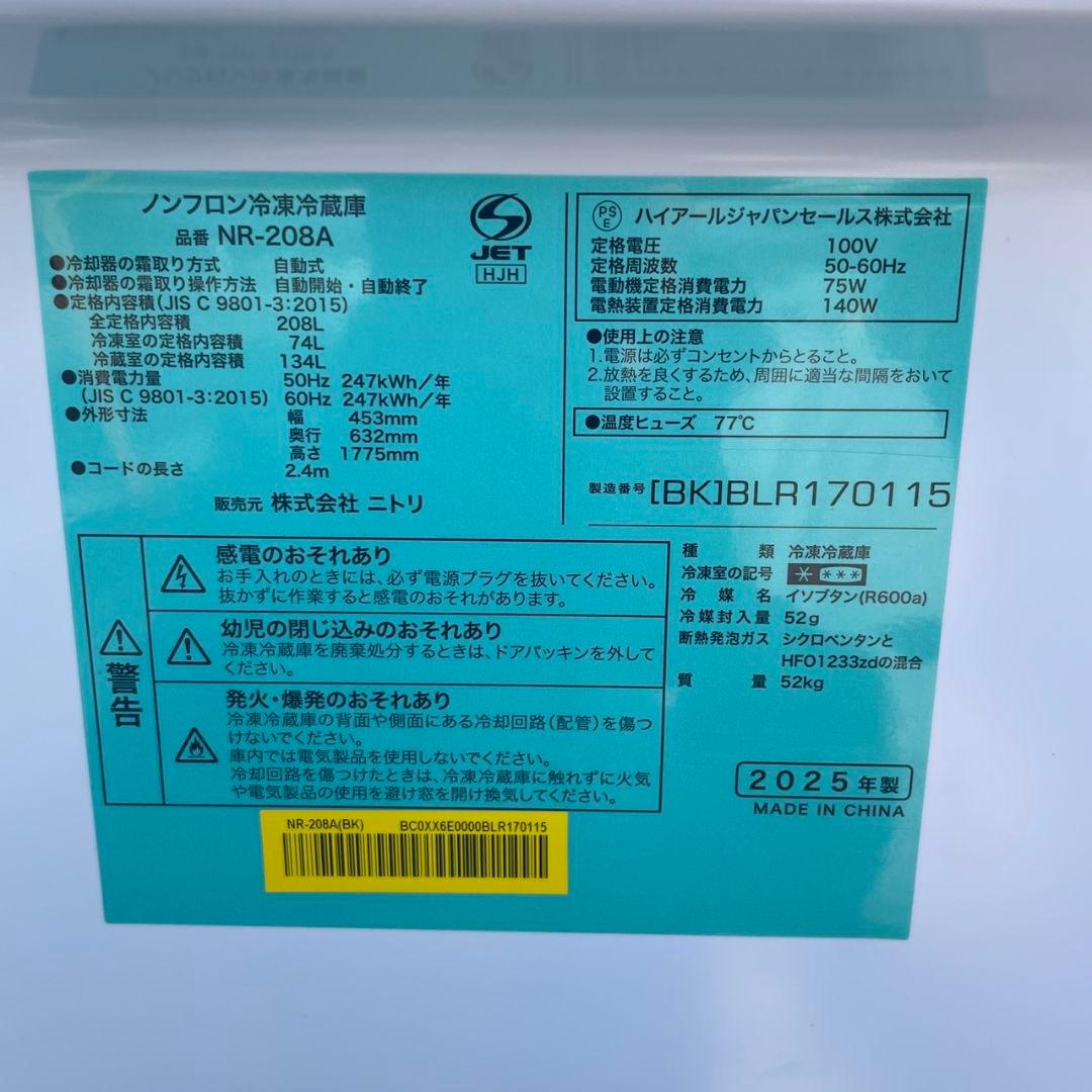 ニトリ2025年製208Lスリム冷蔵庫 使用5ヶ月 美品 送料/設置無料