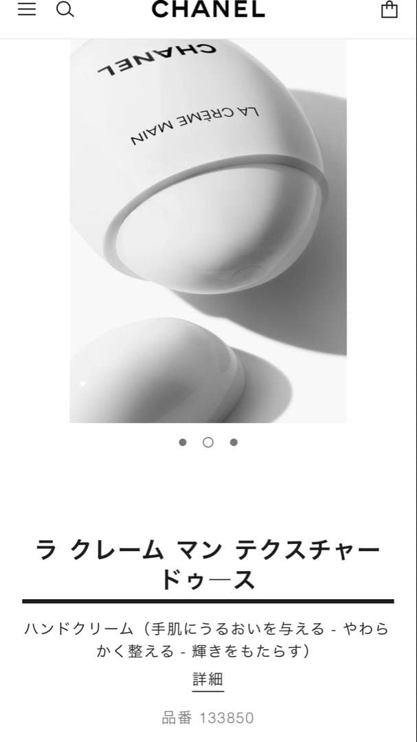 シャネル ラ クレーム マン　新品未使用