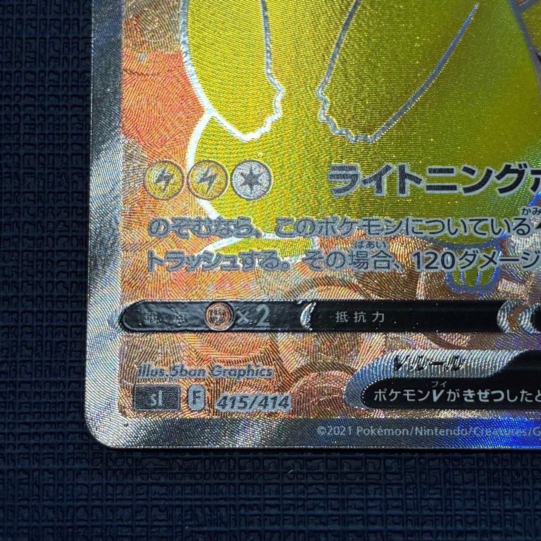 【 ピカチュウV スタートデッキ100 】SI 415/414