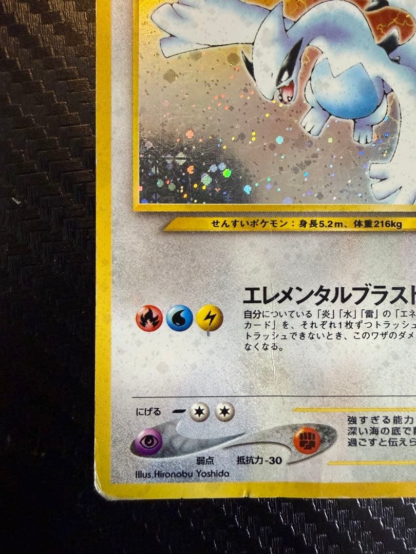 旧裏　ルギア　★ 拡張パック第1弾 金、銀、新世界へ…