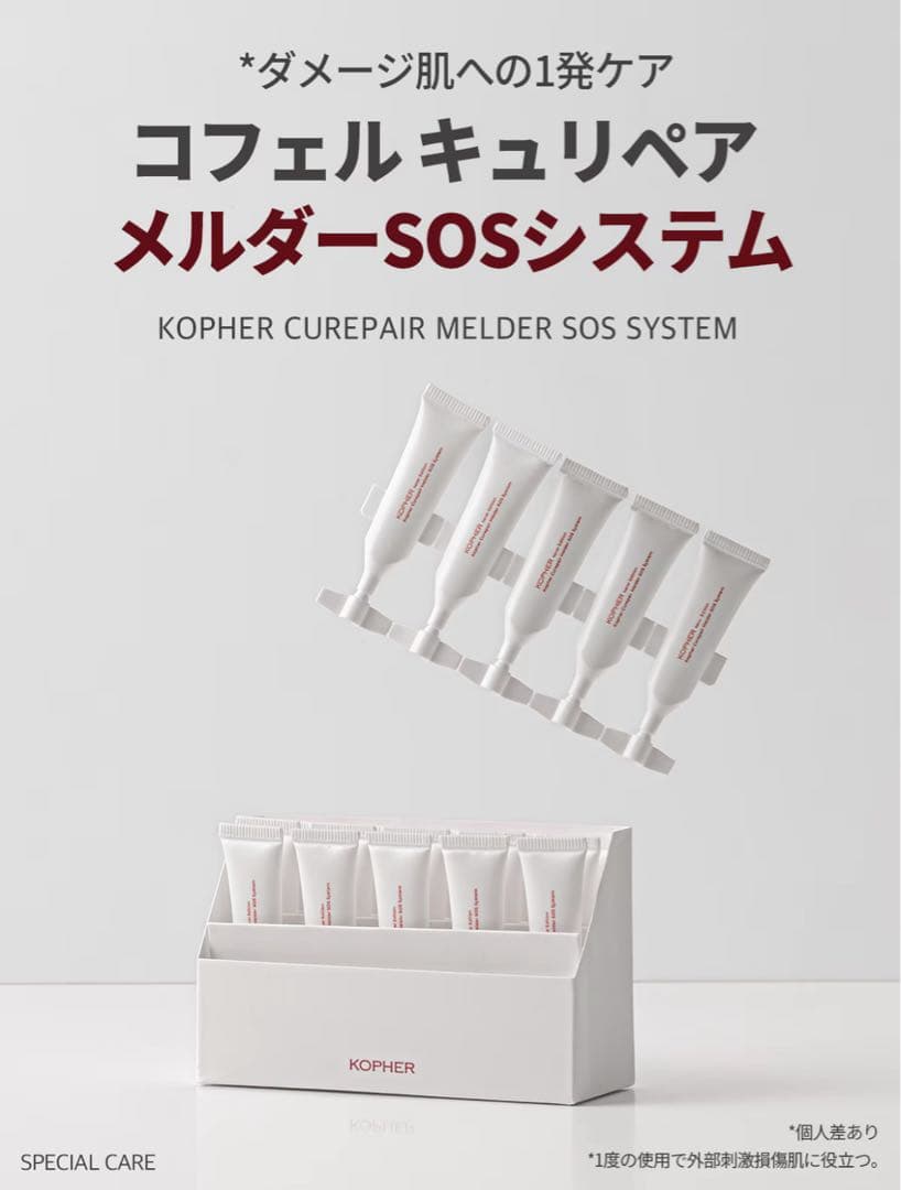 フェイスクリーム Kopher SOS System & Mela Cream