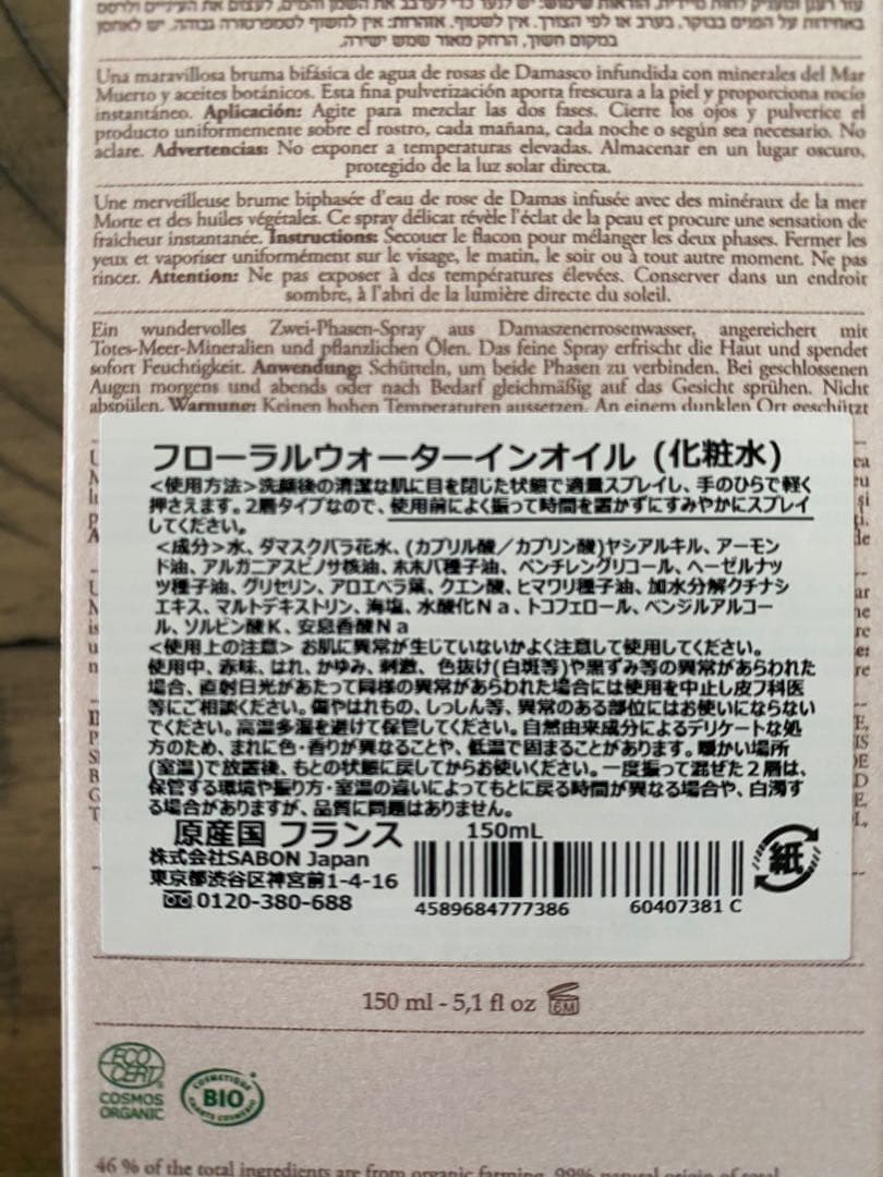 サボン　ローズウォーター　新品　未使用