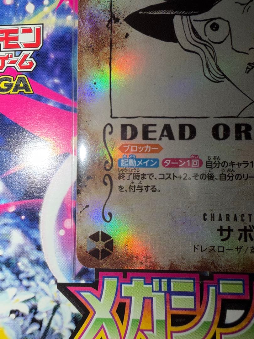 ワンピース カードゲーム 手配書サボ 美品　おまけ付き