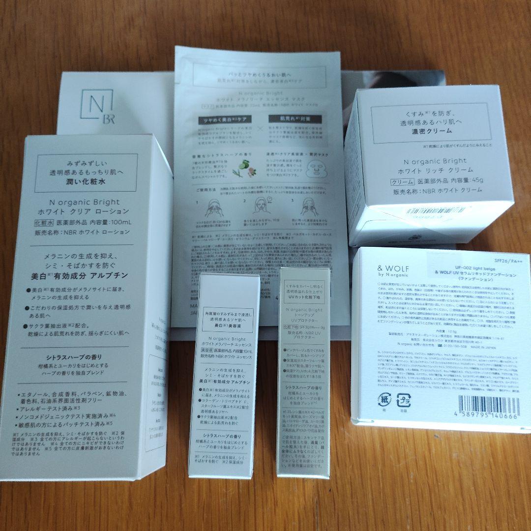 【新品】Nオーガニックブライト ６点セット