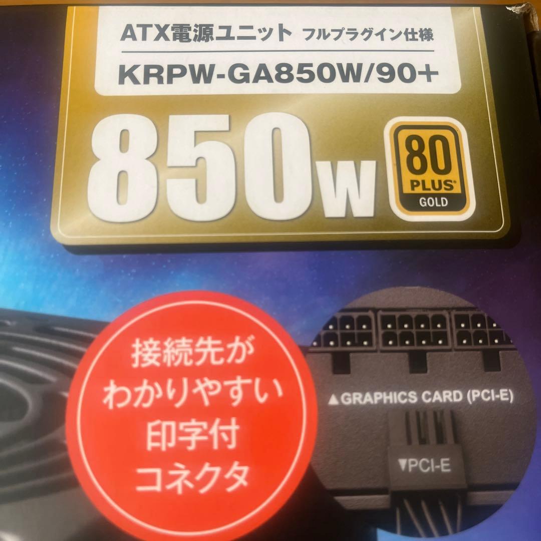 玄人志向 電源ユニット850W ATX電源 KRPW-GA850W/90+