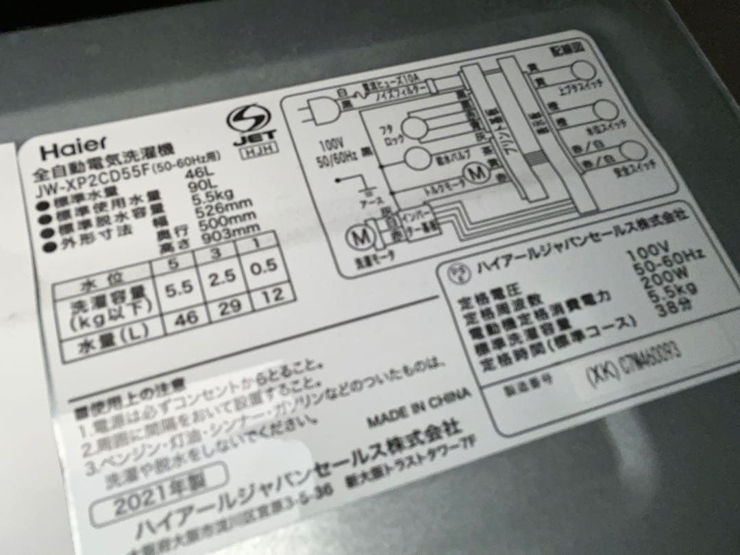Haier 縦型洗濯機 2021年製 本体　 JW-XP2CD55F