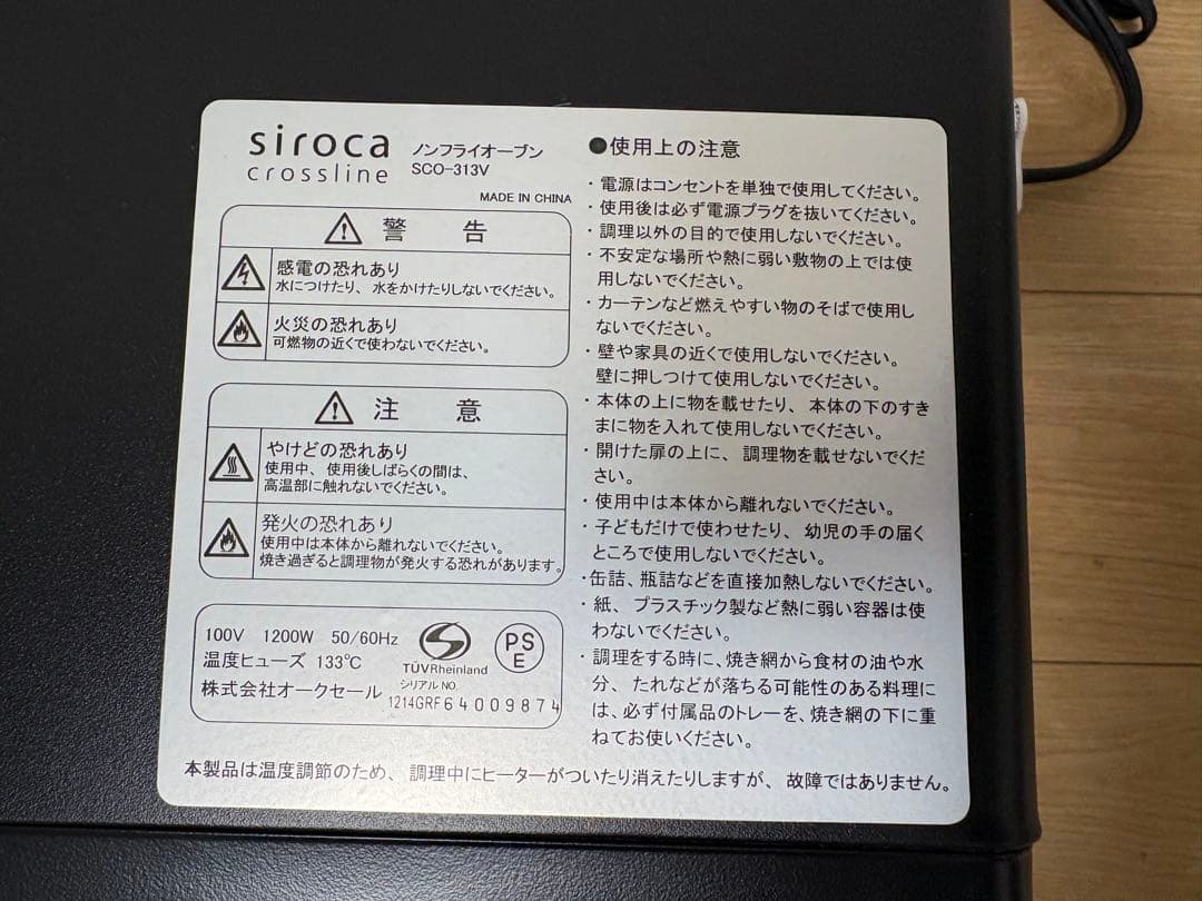 詳細追記siroca crossline SCO-313Vコンベクションオーブン