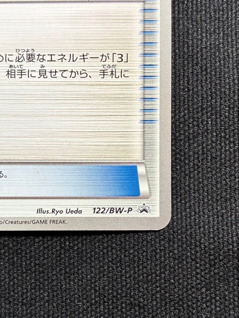 【美品】ポケモンカード ヘビーボール 122/BW-P