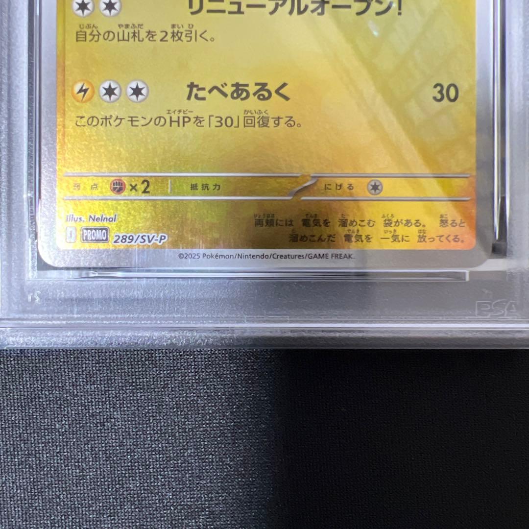 フクオカのピカチュウPSA9（promo）
