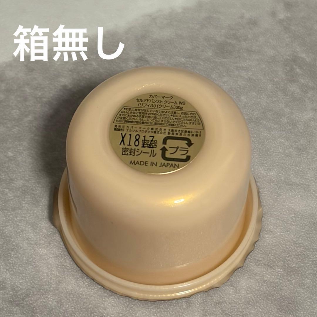 COVERMARK セルアドバンスト クリーム ＷＳ リフィル　本体1個箱無し