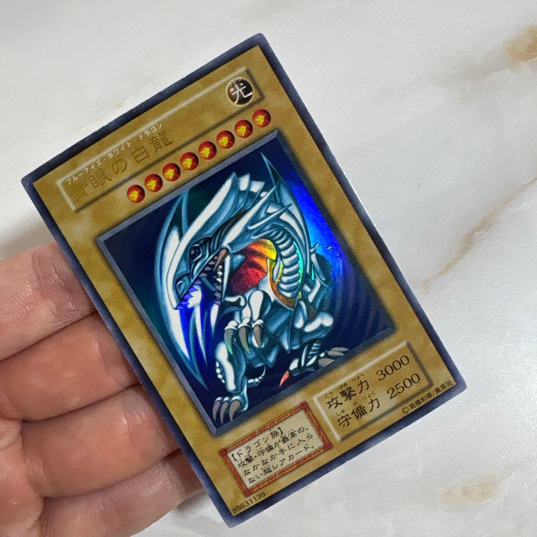 遊戯王　青眼の白龍　初期ウルトラ