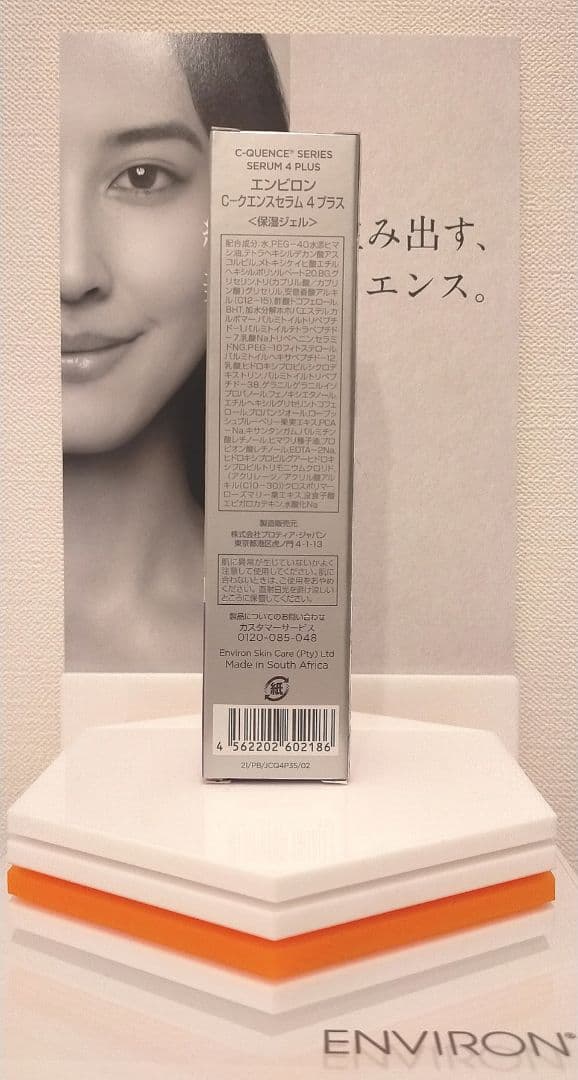 【りり】Ｃクエンスセラム４プラス　 ENVIRON エンビロン